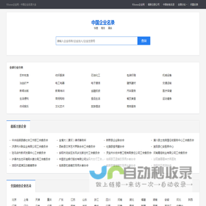 93soso企业网――全国知名企业名录大全