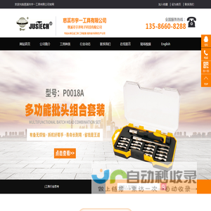 慈溪市宇一工具有限公司-工具组套-螺丝刀-表批-慈溪市宇一工具有限公司