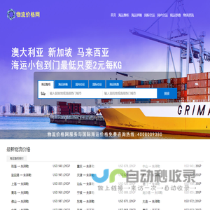 国际海运费查询-国际物流费用_空运价格_海运价格-乐风物流价格网