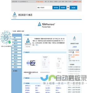 德国莱茵TÜV集团首页_检测通