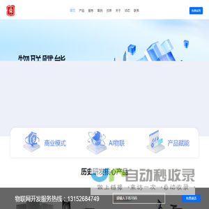 舜津科技-物联网定制开发公司-共享模式开发-智能硬件开发