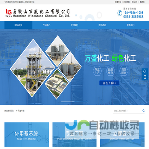 马鞍山万盛化工有限公司