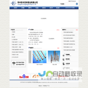 不锈钢管生产厂家 - 常州恒丰亚特管业有限公司