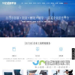 2025年江门市企业项目申报|工商注册|代理记账|知识产权|企业辅导|企业办公用品采购服务平台