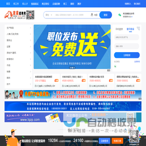龙泉招聘网-成都龙泉驿区人才招聘网_龙泉人才网_龙泉驿招聘_龙泉驿人社已备案的招聘平台