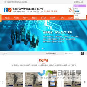 欧姆龙开关_欧姆龙继电器|深圳市百力武机电设备有限公司  |首页
