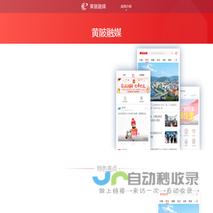 黄陂融媒