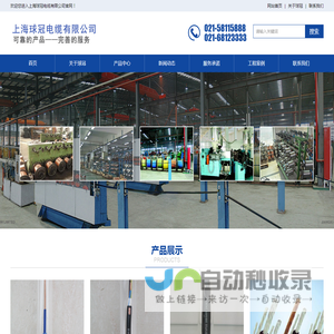 上海球冠电缆有限公司
