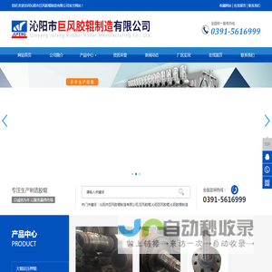 沁阳市巨风胶辊制造有限公司