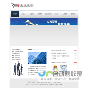 沈阳立方资讯有限公司