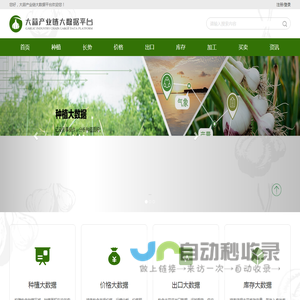 大蒜产业链大数据平台