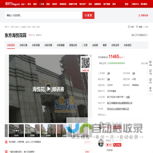 【苏州东方海悦花园小区,二手房,租房】- 苏州房天下