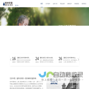 柏中环境科技（上海）股份有限公司