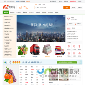 K2商务网_企业自助建站和产品信息发布免费B2B平台