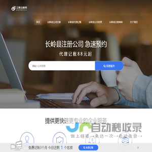 长岭县公司注册-注销-变更-长岭县代办公司注册-长岭县代理记账-长岭县工商注册网