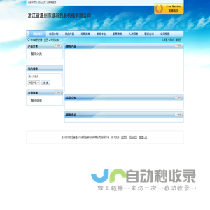 浙江省温州市成羽包装机械有限公司