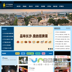 开平旅游网|开平旅游攻略|赤坎古镇|开平古镇|塘口粮仓|大沙里欢茶谷|开平碉楼