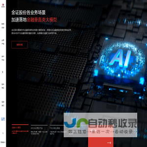 金证股份--国内领军的金融科技全领域服务商