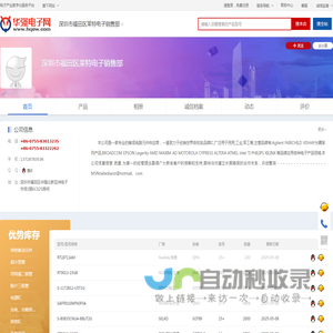 深圳市福田区莱特电子销售部_华强电子网