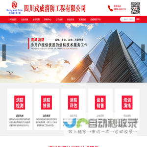 四川戎威消防工程有限公司 - 消防公司,消防维保,消防检测,消防评估,消防器材,消防培训,消防演练,消防销售