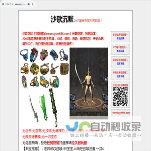 我本沉默|沙歌沉默|金币版沉默|复古传奇|www.sgcm666.com