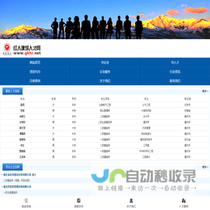 红人建筑人才网-重庆建筑人才网,建筑人才招聘,建造师招聘,工程师招聘专业人才招聘网站