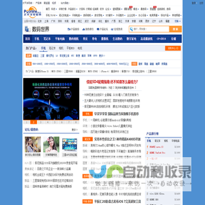 【数码世界】数码相机、数码摄像机等数码产品_PConline数码频道