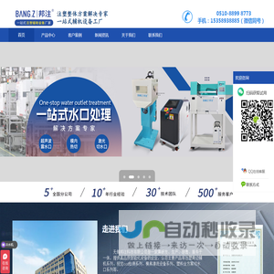模温机-冷水机-切水口-干燥机-模内热切-模具清洗-模具监控-模具监视器-模具电子眼-无锡邦注科技
