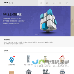 丁丁猫 - 专业360全景拍摄,三维全景制作和在线三维展示的网站