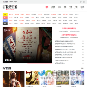网页游戏_最新网页游戏大全_网页游戏排行榜_快吧页游