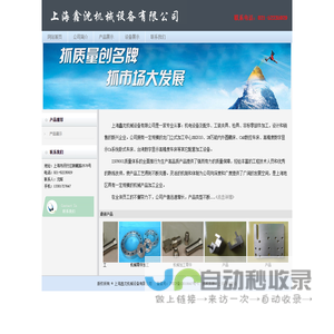 上海鑫沈机械设备有限公司