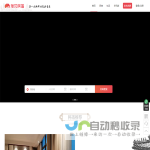 豫见民宿预订,感受特色客栈民宿预订上豫见民宿,入住便捷,放心价格,放心服务