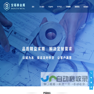 陕西宝福泰金属材料有限公司