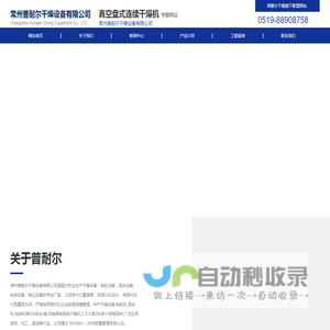 真空盘式连续干燥机|盘式干燥机|盘式冷却机|常州普耐尔干燥设备有限公司旗下盘式干燥机专题网站