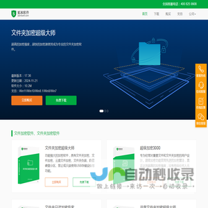 夏冰加密软件 | 文件/文件夹/U盘/移动硬盘加密解决方案
