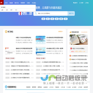 博仁智聘 - 为您提供最新优质岗位！