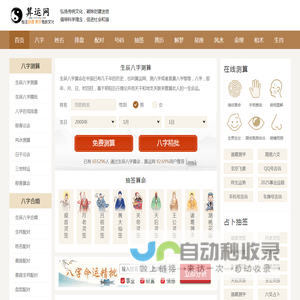 算运网-八字测算-生辰八字查询-免费批八字