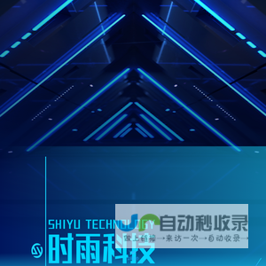 西安时雨网络科技有限公司