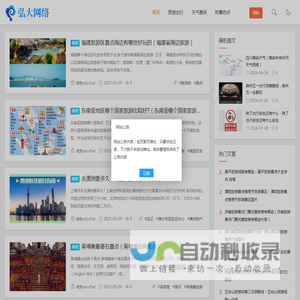 弘大网络 - 各地旅游实时热点资讯 - 天气查询预报