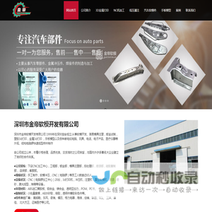 深圳市金帝软模开发有限公司,汽车软模,金属打印,软模车,软模冲压件,手工样件,软模工厂,软模试制, 汽车软模,车身软模,冲压软模,汽车钣金样件,异形钣金,异型钣金冲压,异形件加工