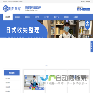 图图到家-保洁加盟-家政加盟-家电清洗加盟-家电清洗怎么做-除甲醛加盟