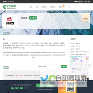 致明德招聘信息-猎才医药网