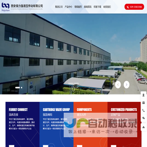 西安保力强液压传动有限公司-液压流体连接件-液压阀组-冶金制品