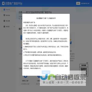 迅雷推广激励平台