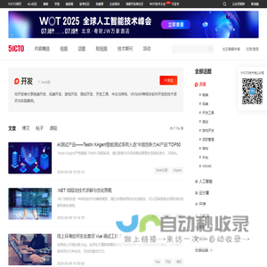 开发-51CTO.COM-中国知名的数字化人才学习平台和技术社区
