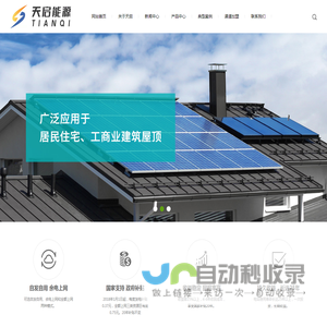 浙江天启能源集团有限公司 浙江天启能源集团有限公司