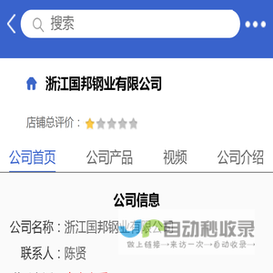 浙江国邦钢业有限公司「企业信息」-马可波罗网