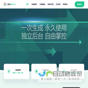 二维码制作中心