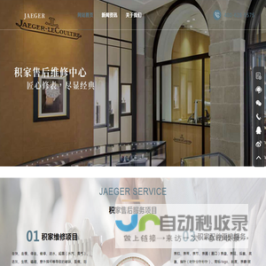 郑州积家维修_郑州积家维修点中心_郑州积家维修服务|（Jaeger）
