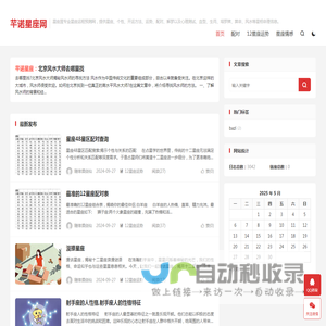 星座网_12星座_十二星座配对表_星座查询_星座运势 - 芊诺星座